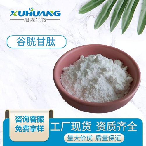 谷胱甘肽