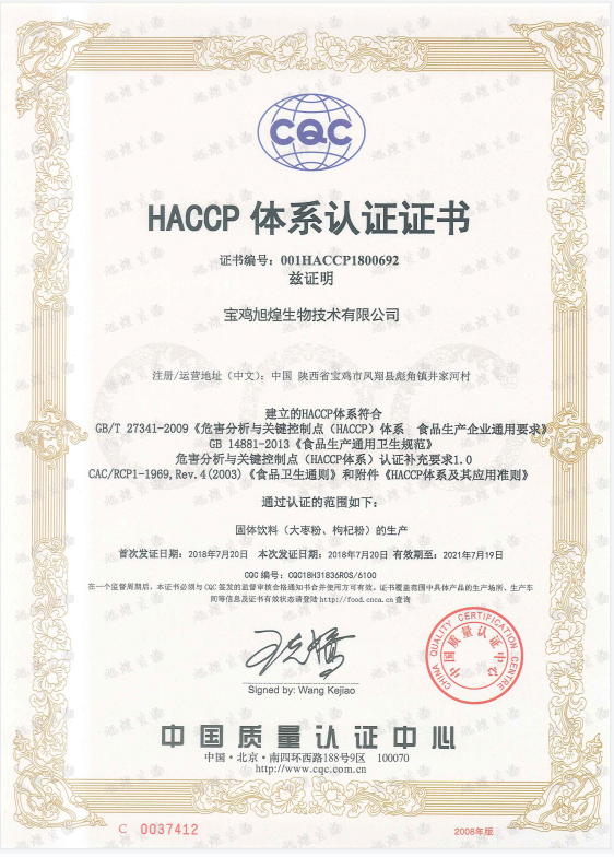 HACCP认证
