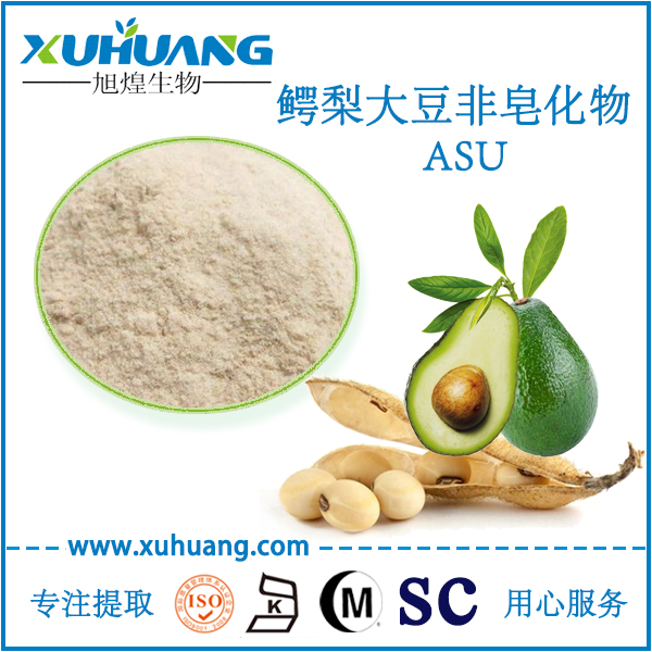 鳄梨大豆非皂化物