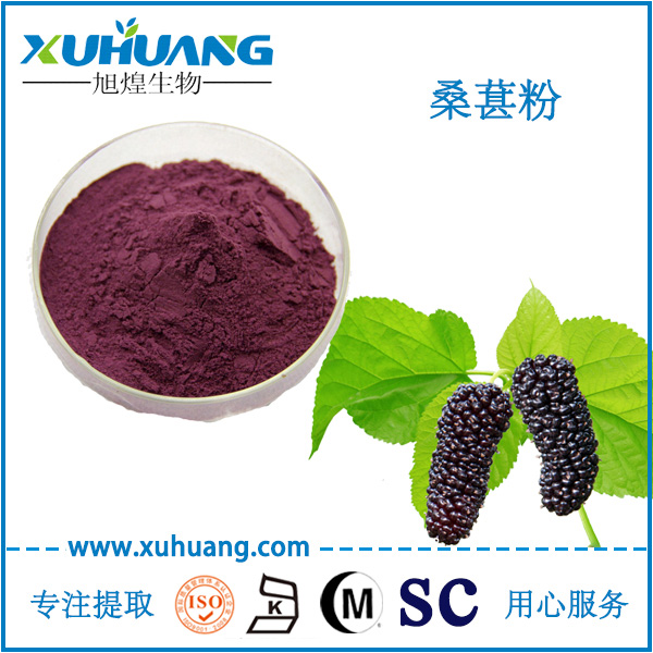 桑葚提取物