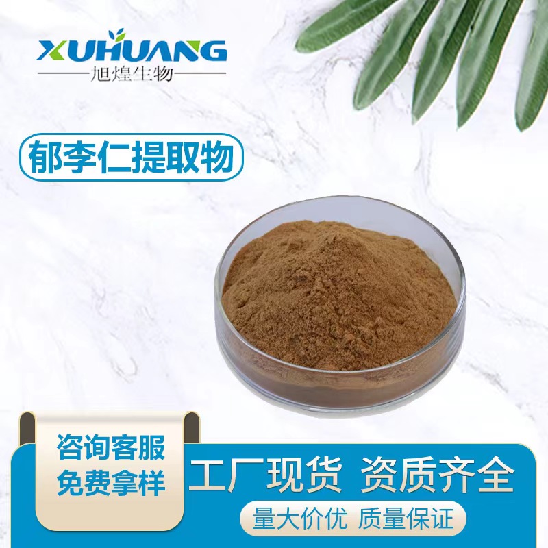 郁李仁提取物
